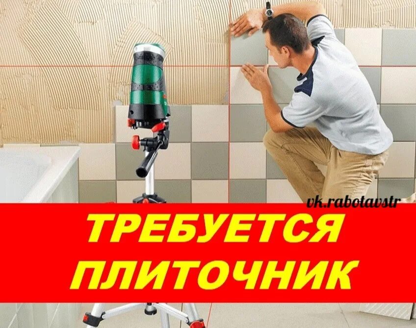 Ищу плиточника. Требуются плиточники. Ищу плиточника. Требуется плиточник. Облицовка керамической плиткой.