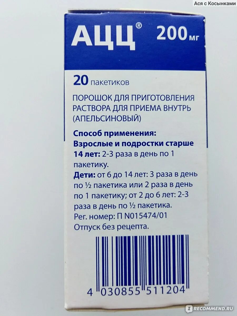 Ацц порошок 200 мг применение. Ацц 500 мг. Ацц 400 мг порошок. Ацц 200 мг порошок от кашля. Ацц 200 мг пакетики.