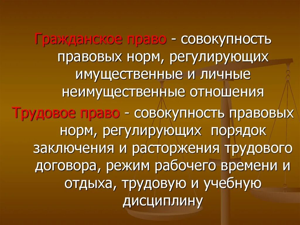 Работа в гражданском праве это. Гражданское и Трудовое право. Административное право и Трудовое право. Гражданское Трудовое административное право.