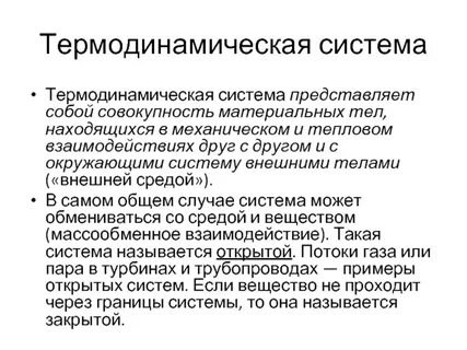Материальные системы представляют собой