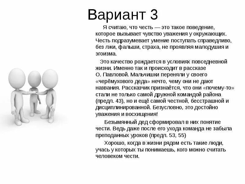 Уважение к человеку сочинение огэ. Что такое честь сочинение 9.3. что такое честь сочинение огэ. сочинение на тему честь. сочинение рассуждение на тему честь.