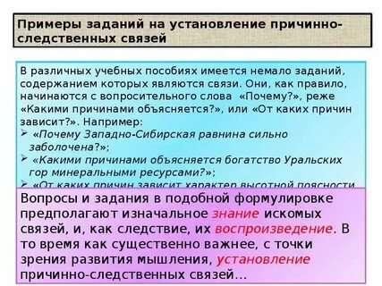 Причина следственная связь пример