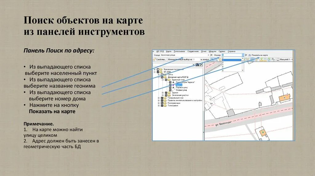 Поиск объектов. Примечание на карте. Сноска на карте объекта. Информационные системы обеспечения градостроительной деятельности. Исогд приморского края