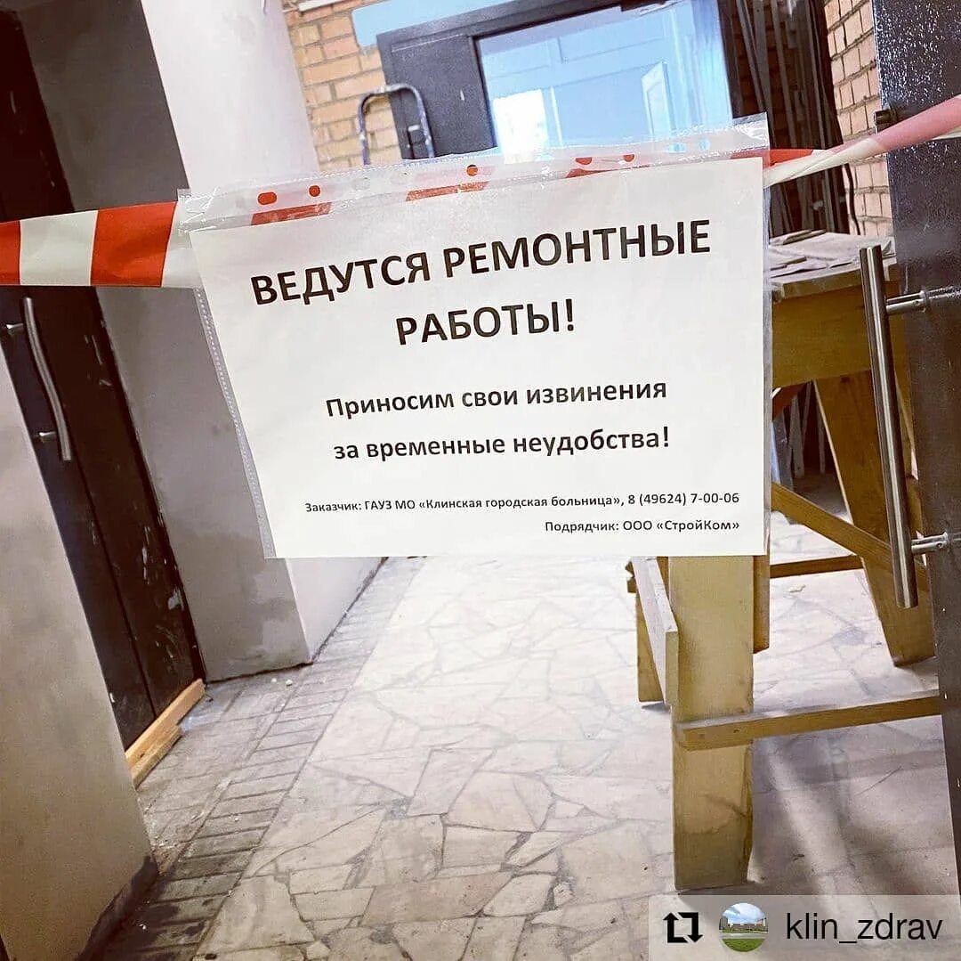 Какие неудобства испытывали. Табличка ремонтные работы. приносим свои извинения. ведутся ремонтные работы. приносим свои извинения за неудобства.
