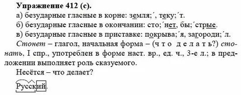 Русский язык пятый класс упражнение 412