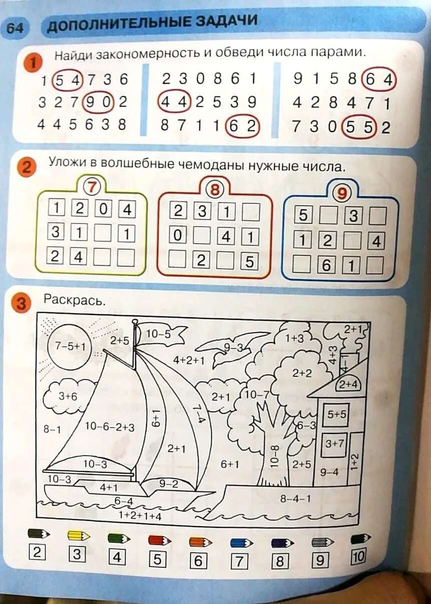 Математика петерсон дополнительные задания