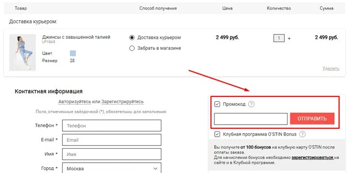 Как отменить доставку курьером