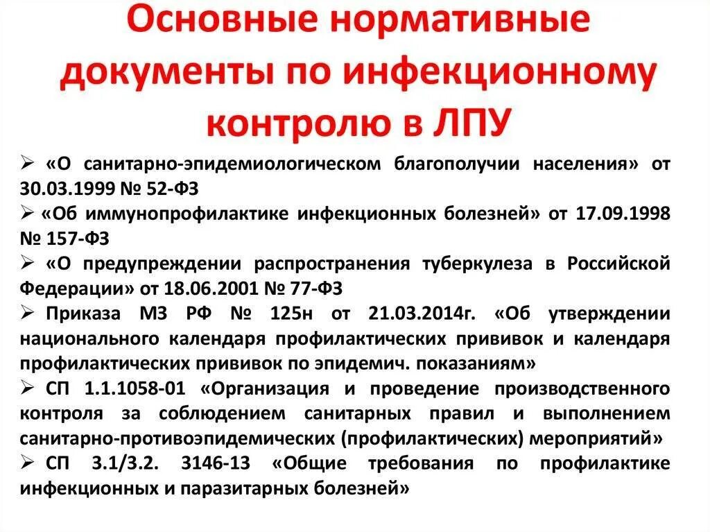 Положение о санитарном контроле