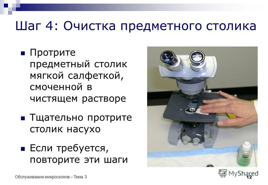 Части микроскопа выполняют функции предметный столик. Строение микроскопа предметный столик функция. Предметный столик микроскопа. Предметный столик микроскопа Назначение. Устройство предметного столика микроскопа.