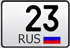 23 Регион. Код региона 23. 23 Регион наклейка. Номер 23 региона на номерах. 127 регион