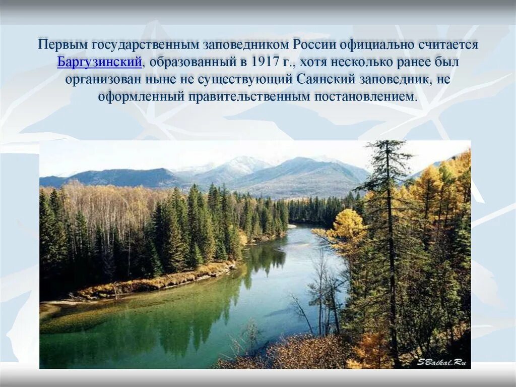 Если в твоем крае есть. Заповедники России. Природа России заповедники. Национальные природные парки России. Баргузинский государственный природный заповедник.