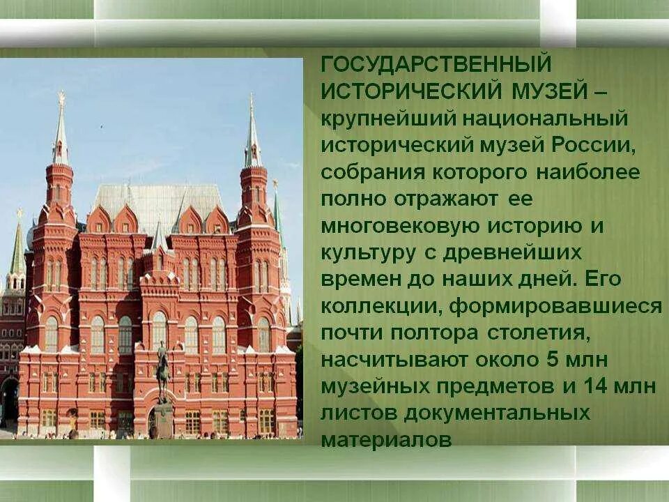 Музеи москвы краткое описание. Исторический музей в Москве описание 2 класс. Рассказ о государственном историческом музее в Москве. Государственный исторический музей в Москве описание для детей. Описание государственного исторического музея в Москве для 2 класса.