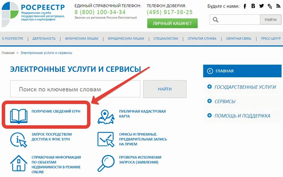 Росреестр телефон для справок. Выписка ЕГРН через госуслуги. Росреестр через госуслуги. Выписка из ЕГРН из госуслуг. Выписка из Росреестра через госуслуги.