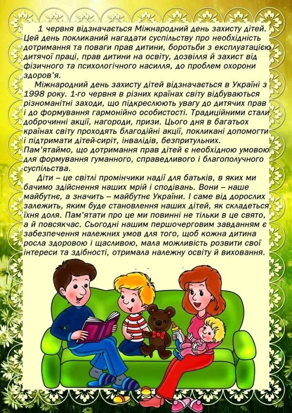 1 червня на русском. Мiжнароодгий день захисту дітей. Вітання з днем захисту дітей. 1 Червня день захисту дітей привітання. День батьків.