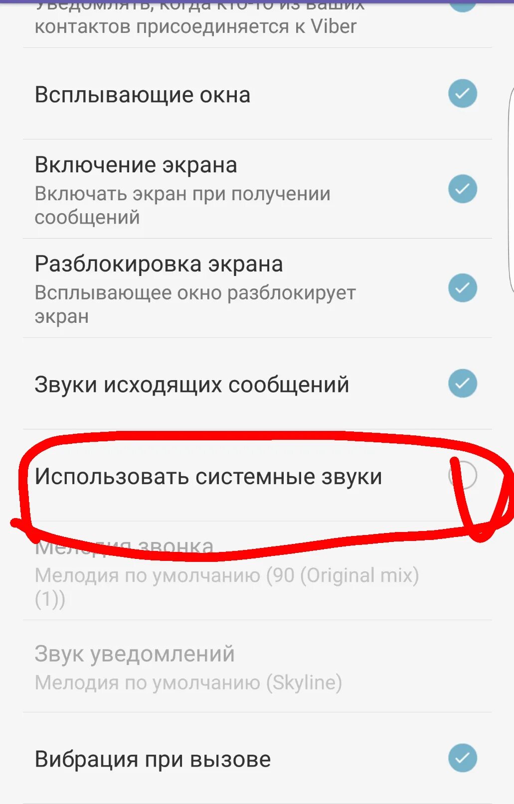 Звук вайбера. Звук при звонке в вайбере. Viber звук при звонке. Включить звук в вайбере.