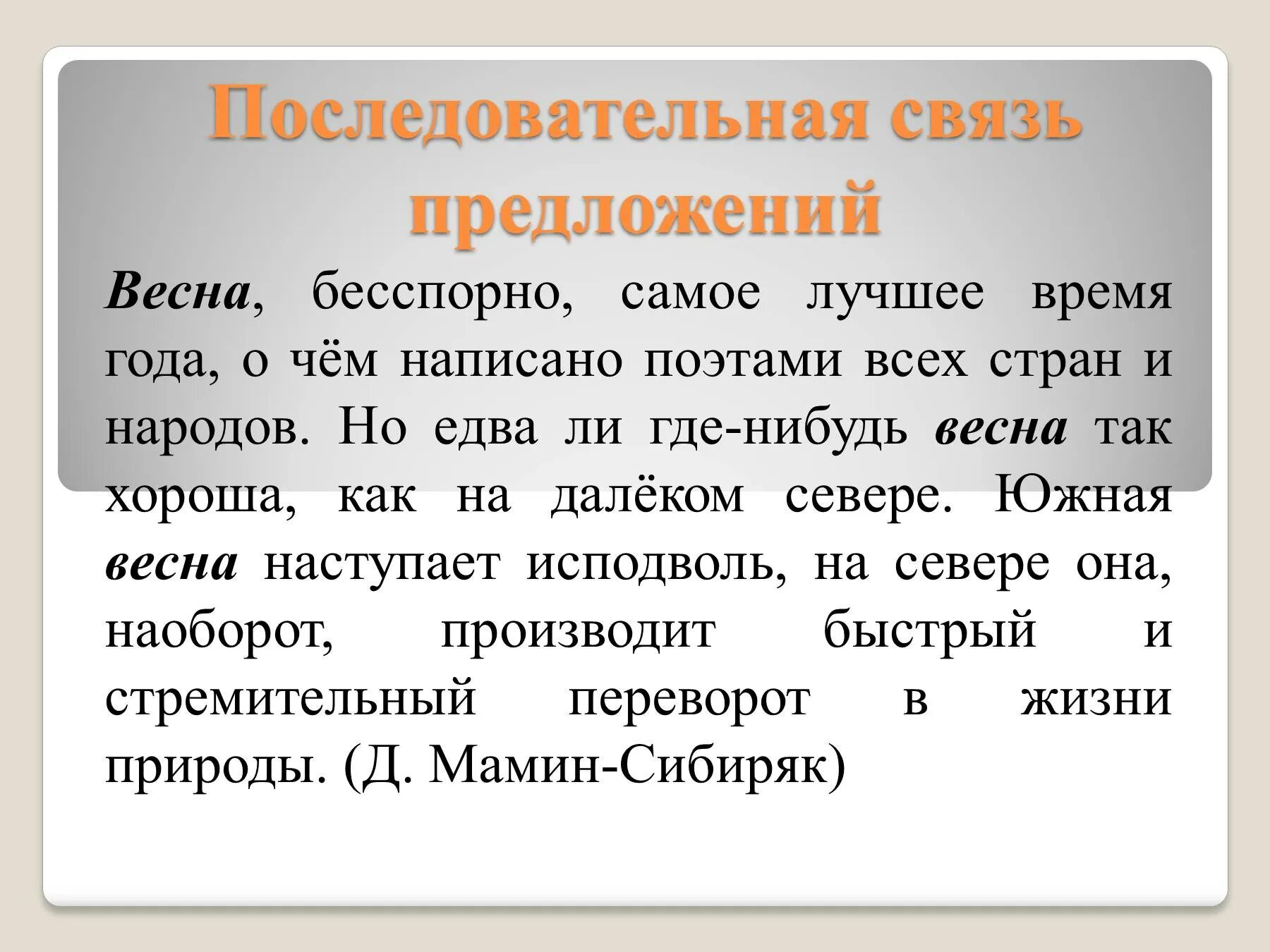 Текст с последовательной связью. Текс с последоваиельной связью. Текст с параллельной связью примеры. Текст с последовательной связью примеры.