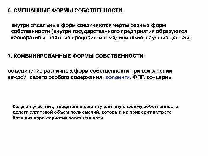 Смешанный вид собственности. Формы смешанной собственности. виды смешанной собственности. смешанные и комбинированные формы собственности. смешанная форма собственности примеры.