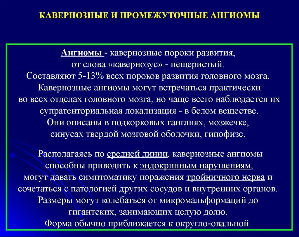 Ангиома мозга лечение. Кавернозная ангиома головного мозга. Кавернозная ангиома мрт. Кавернозная ангиома головного мозга кт. Кавернозная ангиома мозжечка.