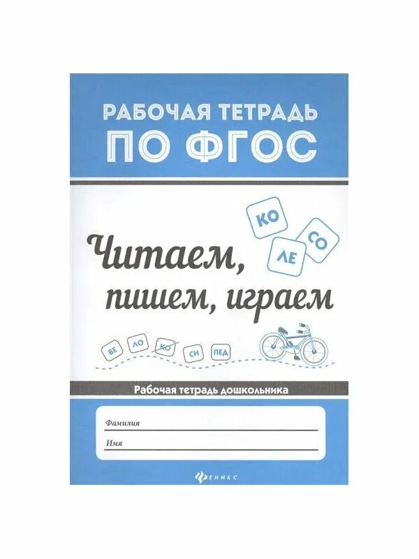 Читать тетрадь. В. Читать тетрадь. Чтение. С.