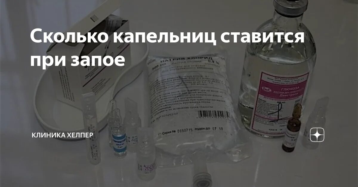 Какую капельницу ставят при алкогольном
