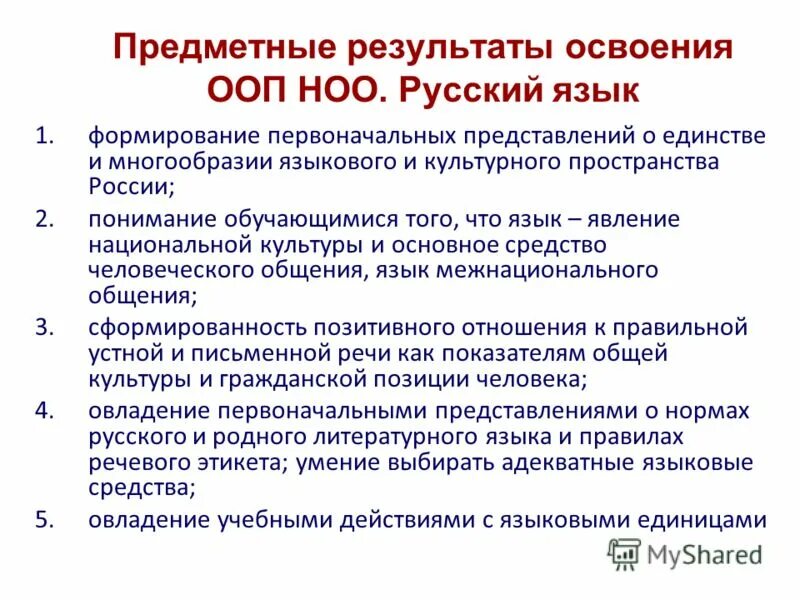 Предметные результаты на углубленном уровне. Планируемые результаты освоения образовательной программы. Предметные результаты освоения ооп. Предметные результаты освоения программы это. Предметные результаты освоения ооп.