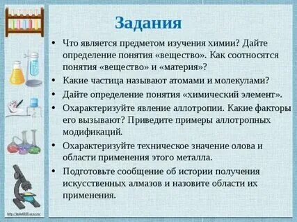 Химия понятия и определения