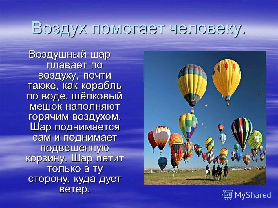 Температура воздуха внутри воздушного шара. Воздушный шар рассказ. Воздухоплавание это в физике. Формула подъёмная сила шара физика 7 класса. При неизменной массе.