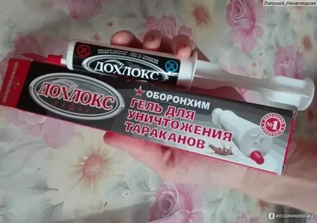 Дохлокс от тараканов отзывы покупателей