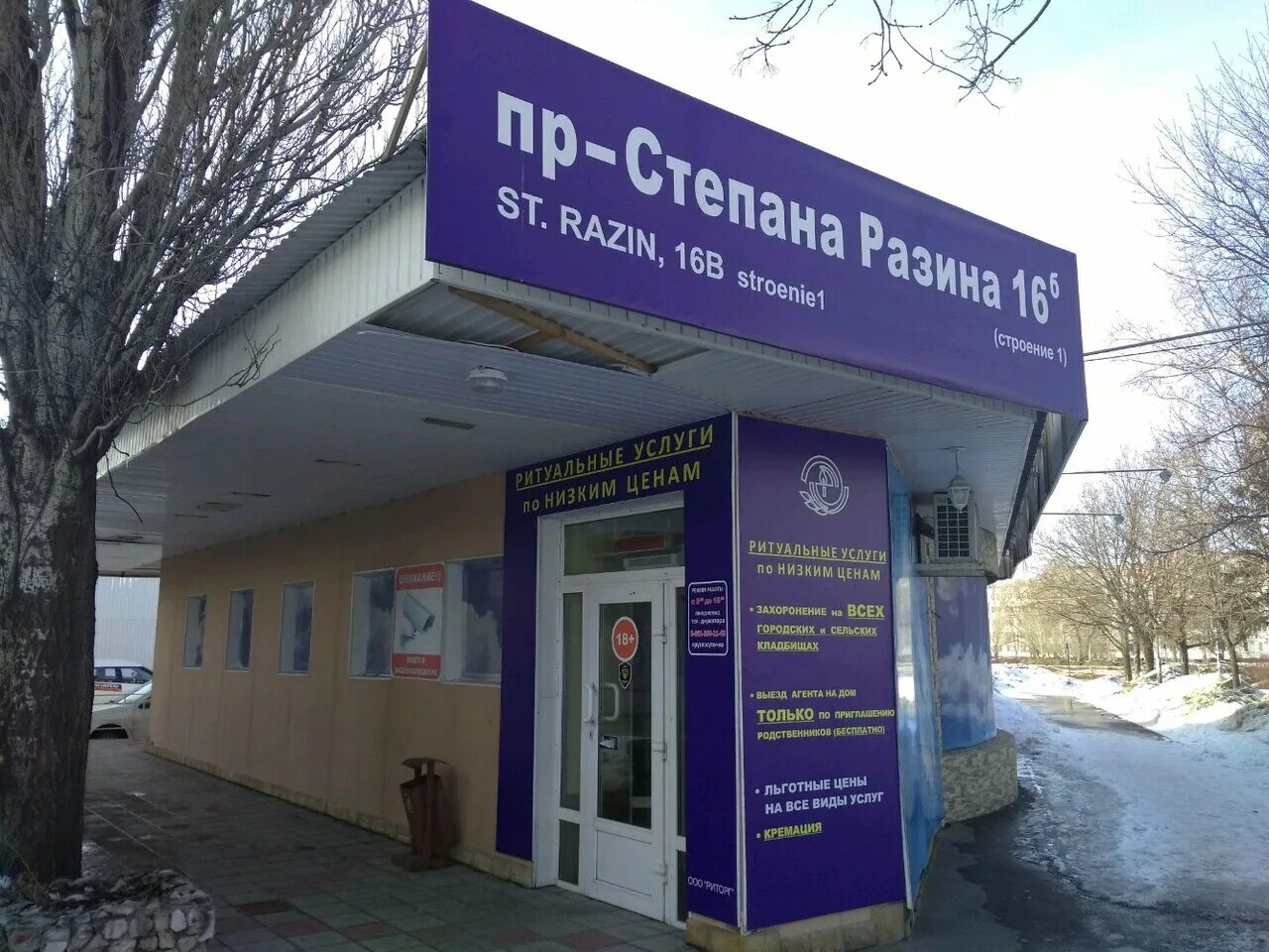 Степана Разина 16а Тольятти. Степана Разина 16б Тольятти. Степана Разина 16б Тольятти ритуальные услуги. Ст Разина 16а Тольятти на карте.