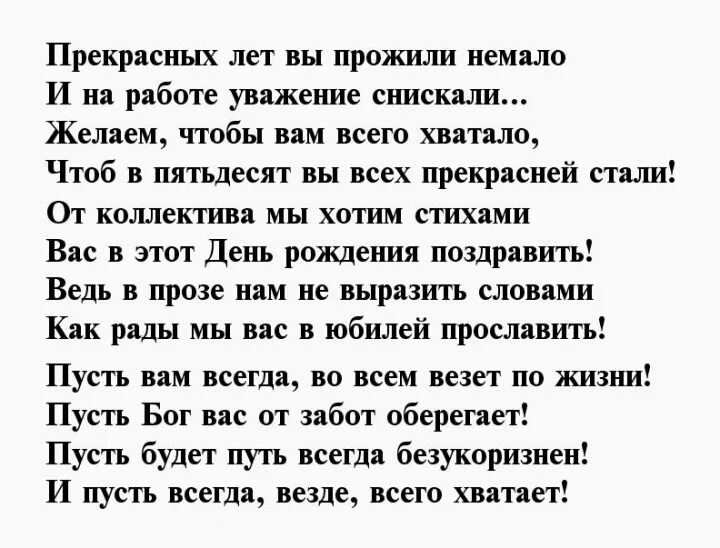 Поздравление 50 лет женщине коллеге. Поздравление с юбилеем 50 лет женщине от коллег. Поздравление с 50 летием коллеге. Поздравление женщине с 50 летием от коллектива.