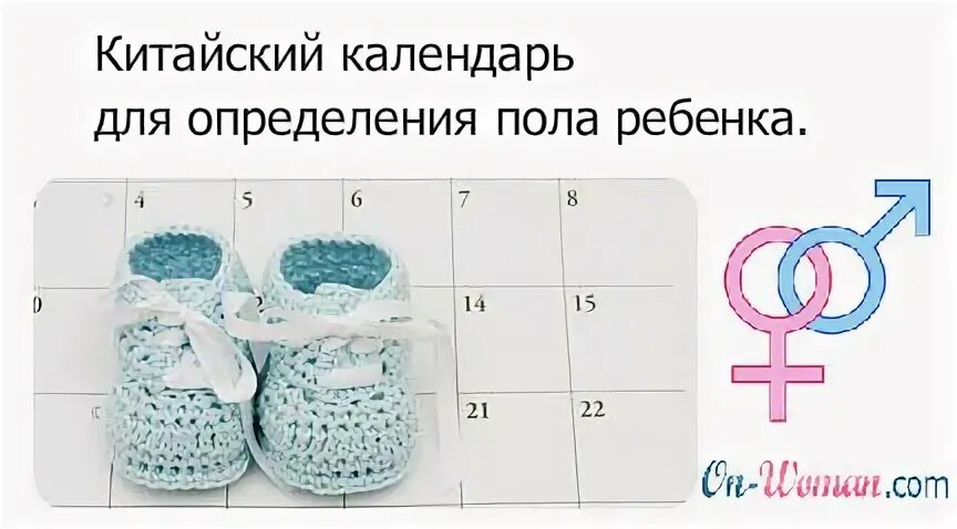 Программа определение пола. Таблица определения пола. пол ребенка. китайский календарь определения пола ребенка. календарь беременности пол ребенка.