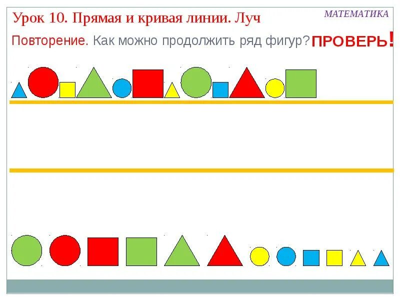 Занятие повторение математика. Последовательность геометрических фигур. Задания для детей продолжи ряд. Геометрические фигуры в ряд. Ряд геометрических фигур для дошкольников.