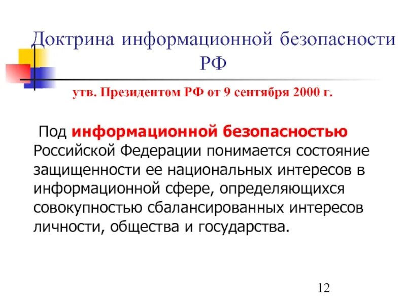 Доктрина информационной безопасности российской. Под информационной безопасностью Российской Федерации понимается:. Состояние информационной безопасности РФ. «Доктрине» под «информационной безопасностью. Национальные интересы в информационной сфере доктрина.