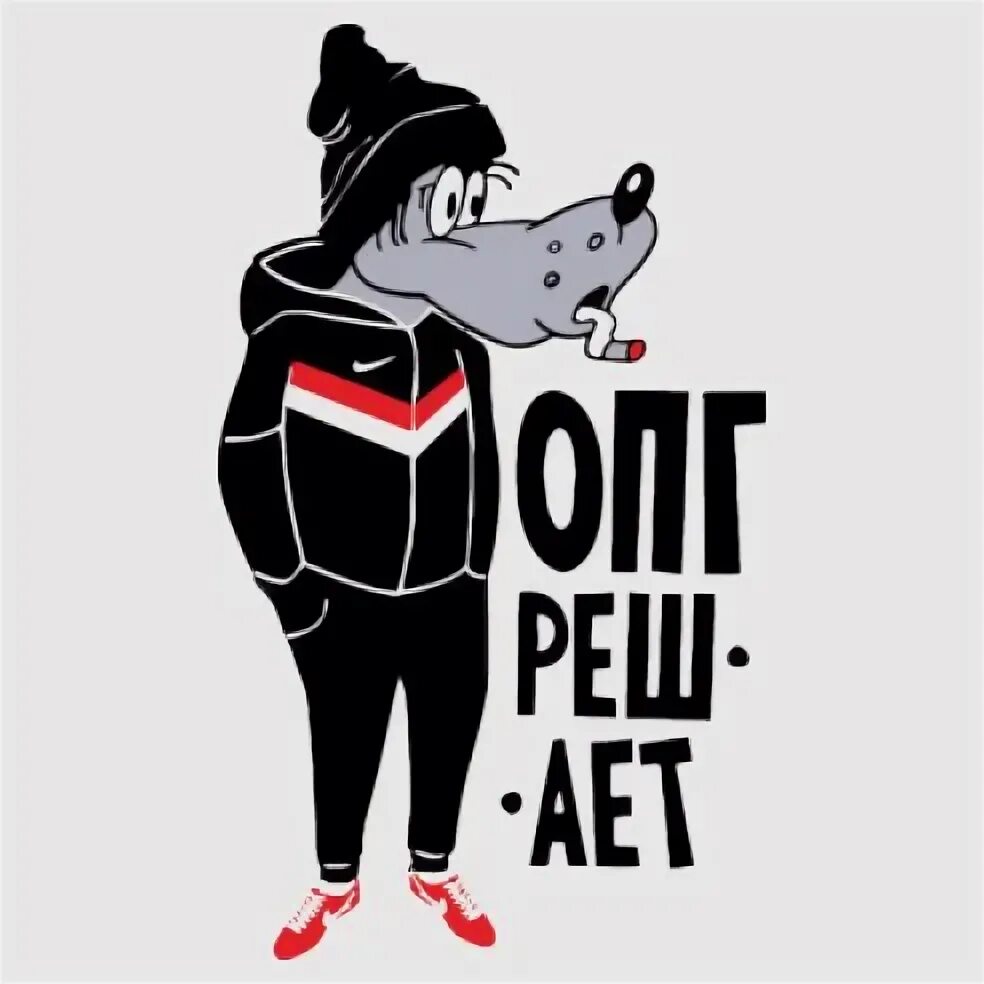 Опг сленг. Футболка опг. Opg одежда. Картинки опг прикольные. Я люблю опг футболка.