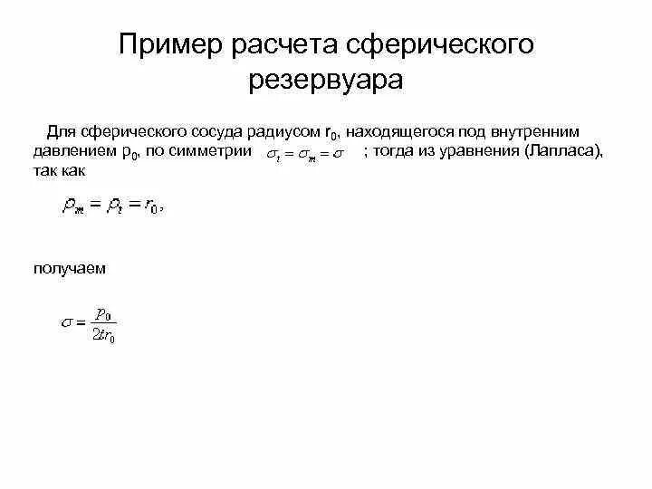 Расчет сферического. Расчет сферического. Развертка купола диаметром 600 миллиметров. Расчет сферического. Площадь полусферы сферы.