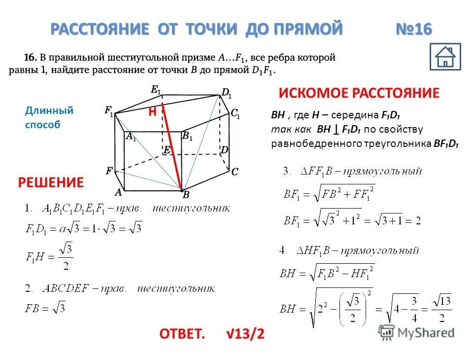 Тема расстояние от точки до прямой. Тема расстояние от точки до прямой
