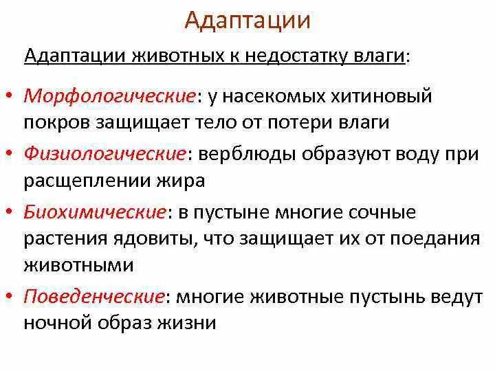 Адаптация биология 9 класс таблица. Адаптации организмов к недостатку воды таблица. Таблица адаптация животных к недостатку воды 9. Виды адаптации. Адаптация животных.