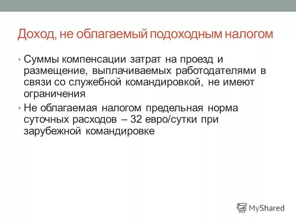 Объектом подоходного налога является. Объектом подоходного налога является