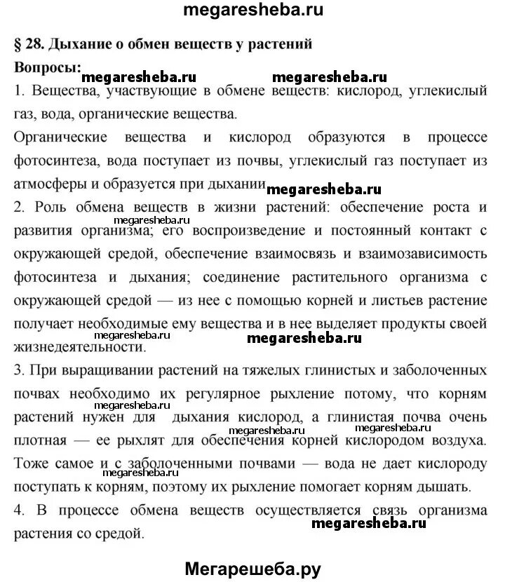 Биология 9 класс параграф 28. Биология параграф 28. Биология 5 класс параграф 28. Технология 7 класс пораграф28. Пересказ биология 28 параграф.