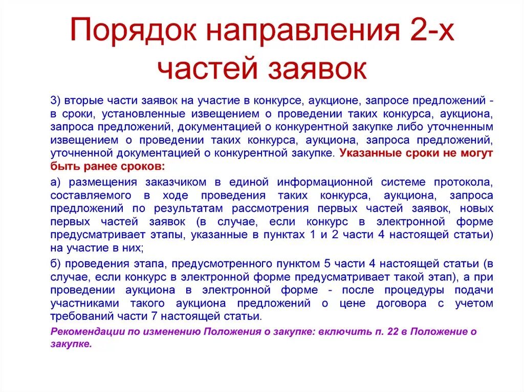 Заявка на участие в электронном конкурсе. Срок рассмотрения заявок на участие в конкурсе. Вторая часть заявки на участие в конкурсе. Состав заявки на участие в конкурсе в электронной форме. Сроки подачи заявки на конкурс в электронной форме.