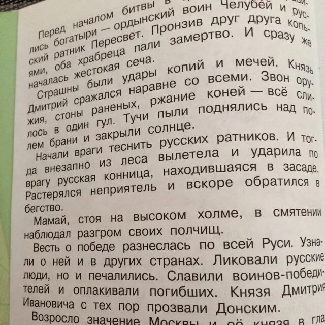 Составить рассказ как жили. План Куликовской битвы 4 класс окружающий мир. План по тексту Куликовская битва. По тексту учебника Составь план рассказа. По тексту учебника Составь план рассказа о Куликовской.