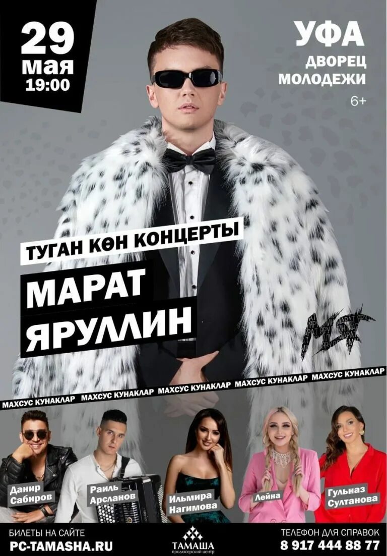 Уфа концерт 13 июня. Уфа арена концерт. Афиша уфа концерты 2024. Концертный зал башкортостан. 4 мая уфа концерт.