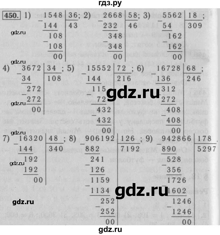 Математика 5 класс 450. Номер 450 по математике 5 класс. Математика 6 класс номер 450. Номер 450 по математике 6 класс Мерзляк.