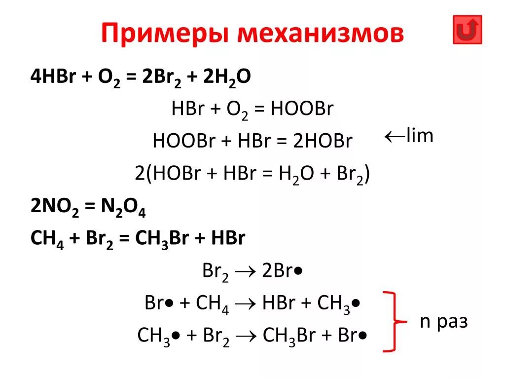 S n2 уравнение реакции. Hbr+o2 = 2h2o + 2 br2. 4hbr + o2 → 2h2o + 2br2. H2+br. Hbr o2 h2o br2 ОВР.