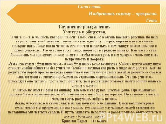 Сочинение учитель по тексту дьяконова. Сочинение на тему сила слова. Учитель сочинение рассуждение. Сочинение-рассуждение на тему изобретение наших дней. Слова для сочинения.