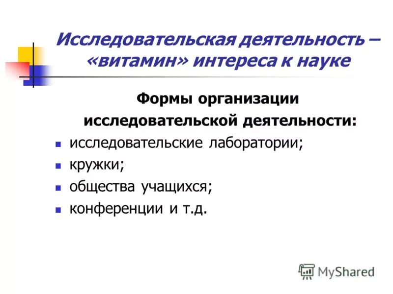 Минусы исследовательской работы. Исследовательская деятельность. витамин с исследовательская работа. стереотипы в исследовательской деятельности. индикаторы исследовательской деятельности.