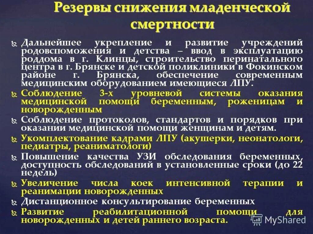 Младенческая смертность снижение