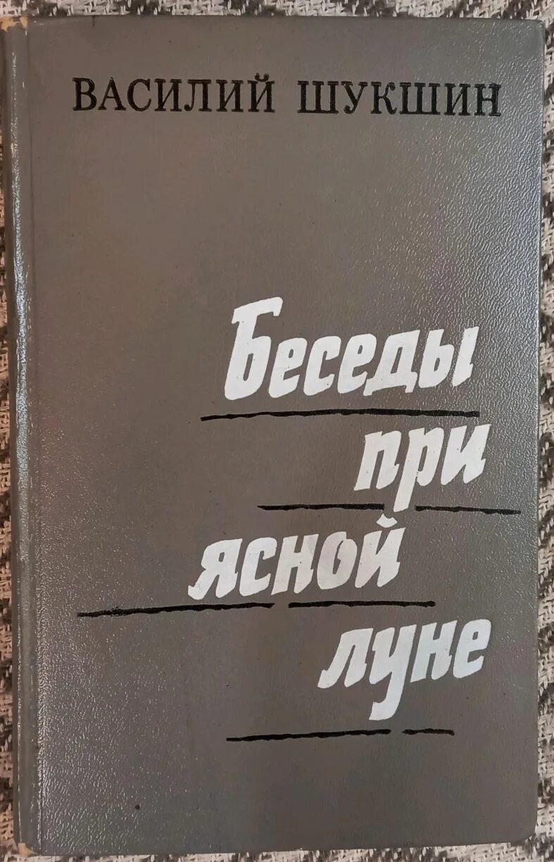 Беседы при ясной