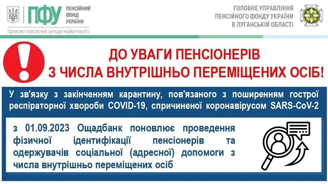 Ощадбанк пфу пенсии регресс. Идентификация пенсионеров в Украине. ВПЛ пенсии регресс Ощадбанк. Идентификация в Ощадбанке для переселенцев в 2024. Идентификация в Ощадбанке в контакте.