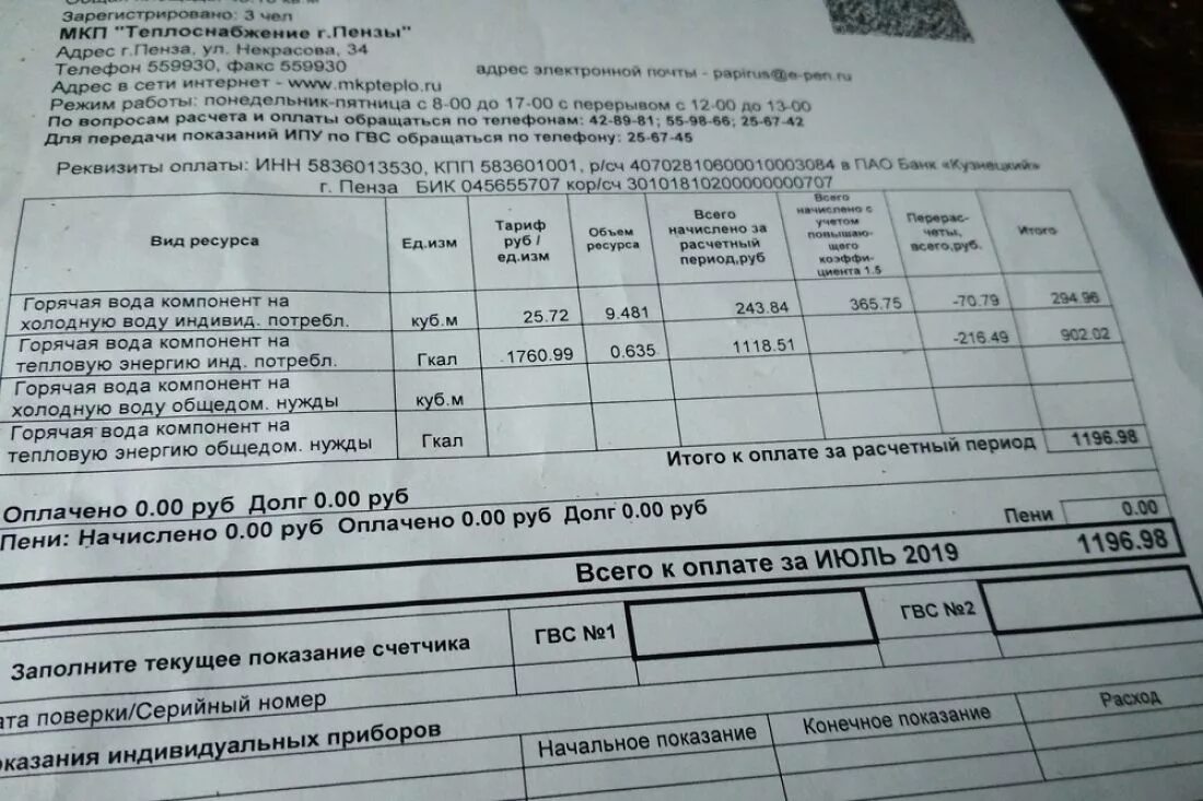 За воду сколько платить за куб. Квитанция на горячую воду. Квитанция за горячую и холодную воду. Квитанция за отопление и горячую воду. Горячее водоснабжение квитанции.